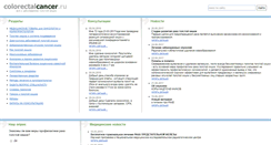 Desktop Screenshot of colorectalcancer.ru